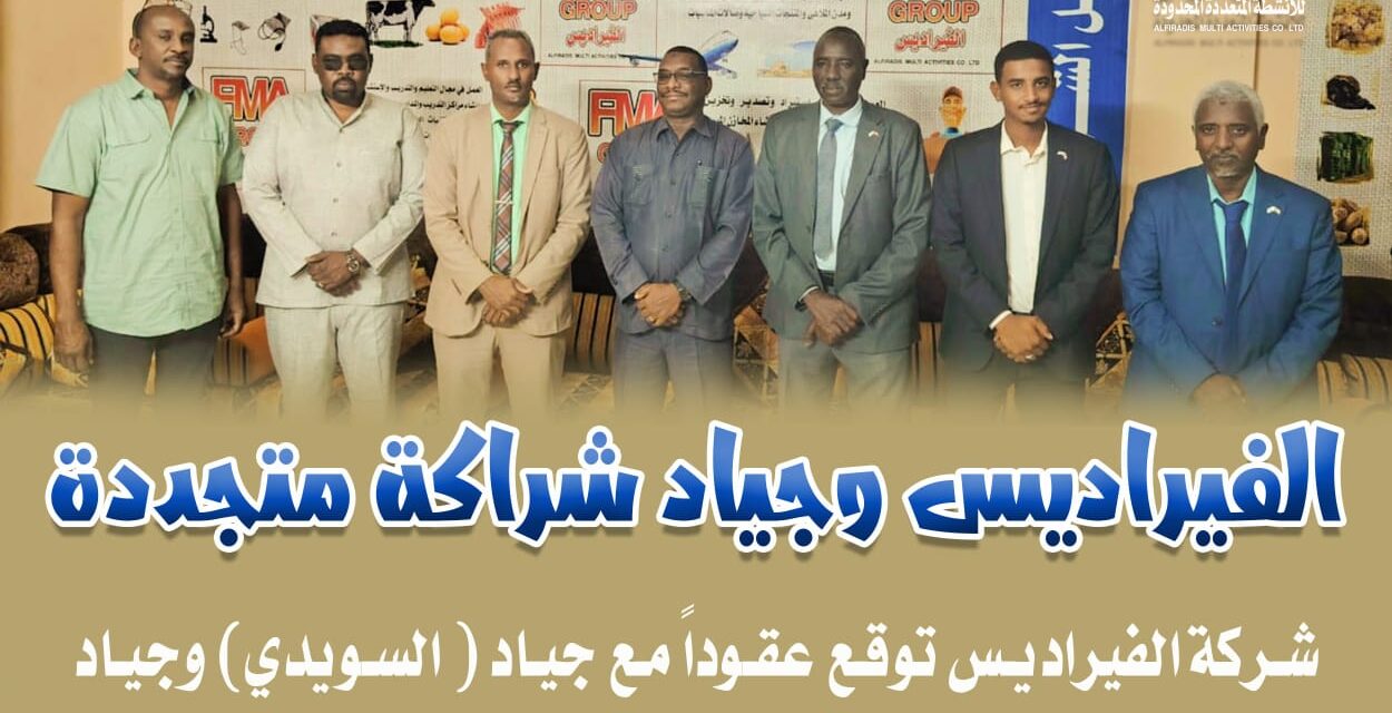 شركة الفيراديس توقّع عقودًا مع جياد (السويدي) وجياد لتشكيل المعادن لتعزيز الإنتاج وطرح المركبات الكهربائية